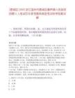 [鹿城區(qū)]2025浙江溫州市鹿城區(qū)藤橋鎮(zhèn)人民政府招聘5人筆試歷年參考題庫(kù)典型考點(diǎn)附帶答案詳解