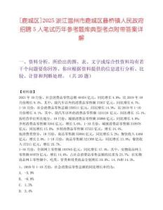[鹿城區]2025浙江溫州市鹿城區藤橋鎮人民政府招聘5人筆試歷年參考題庫典型考點附帶答案詳解