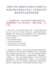[思明區]2025福建廈門市思明區人民政府開元街道辦事處非在編人員考試1人筆試歷年參考題庫典型考點附帶答案詳解