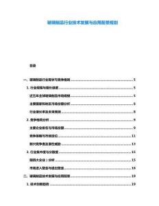 玻璃制品行業技術發展與應用前景規劃