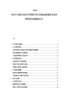 2025-2030日光能光电结合预制件项目实施进度跟踪及成本控制优化措施建议书