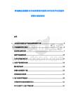 柬埔寨金融服務業市場發展現狀趨勢分析投資評估運營創新競爭策略報告