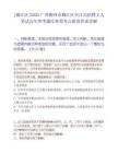 [柳江區]2025廣西柳州市柳江區審計局招聘2人筆試歷年參考題庫典型考點附帶答案詳解