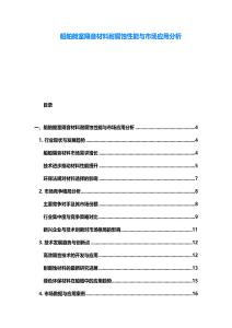 船舶艙室隔音材料耐腐蝕性能與市場應用分析