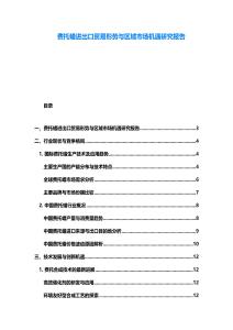 費托蠟進出口貿(mào)易形勢與區(qū)域市場機遇研究報告