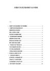 折叠屏手机供应链成熟度与技术路线