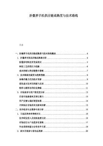 折叠屏手机供应链成熟度与技术路线