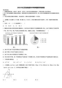 2026年江苏省南通市中考押题数学预测卷（含答案解析）