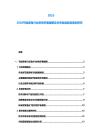 2025-2030節能家電行業供需矛盾緩解及未來發展趨勢規劃研究