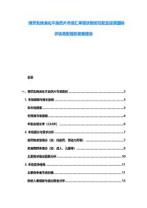 博茨瓦納消化不良藥片市場匯率現(xiàn)狀倒時(shí)功能及投資國際評估高配規(guī)劃發(fā)展報(bào)告