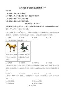 2026年河南省商丘市第一中學中考一模歷史試題（原卷版）