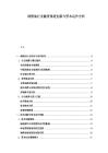潤滑油行業融資渠道創新與資本運作分析