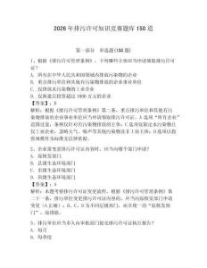 2026年排污許可知識競賽題庫150道附答案（達標題）