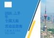 2026上半年度中國(guó)大陸勞動(dòng)法指南