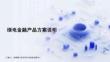 1.绿电金融产品