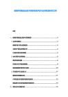 玻璃纖維制造業技術革新投資評估與業務規劃研究文檔