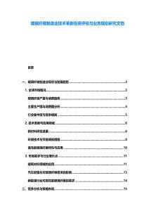 玻璃纖維制造業技術革新投資評估與業務規劃研究文檔