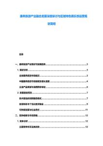 康养旅游产业融合发展深度研讨与区域特色俱乐部运营规划简明