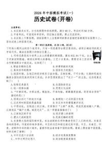 2026年河南省洛阳市涧西区中考一模历史试卷含答案