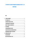 電子競技產業市場用戶規模增長及變現模式與資本介入深度研究報告