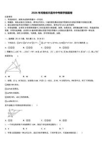 2026年河南省许昌市中考数学猜题卷（含答案解析）