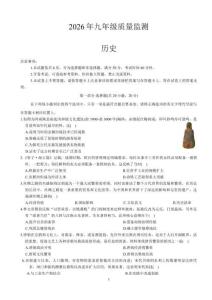 2026年河南省驻马店市驿城区中考一模历史试卷含答案