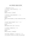 16G2图集练习题库及答案