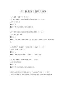 16G2图集练习题库及答案