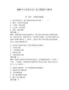 2026年山東低壓電工復(fù)習(xí)題題庫150道含完整答案【典優(yōu)】