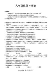 2026年漯河市召陵区中招二模道德与法治试卷及参考答案