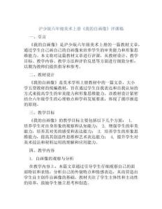 滬少版六年級美術上冊《我的自畫像》評課稿