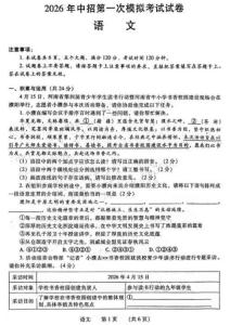 2026年濮阳市中考一模语文试卷及参考答案