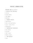 冬奧詞匯大賽題庫及答案