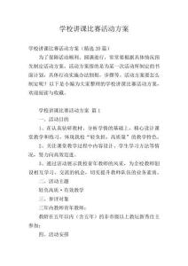 學校講課比賽活動方案
