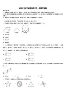 2026年辽宁省营口市中考一模数学试题（含答案解析）