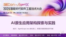 AI原生應用架構探索與實踐