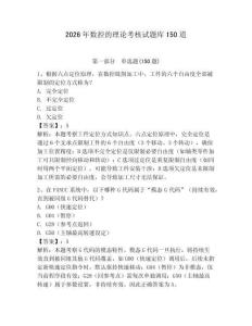 2026年数控的理论考核试题库150道含完整答案（夺冠系列）