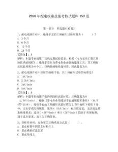 2026年配電線路技能考核試題庫150道（全優(yōu)）
