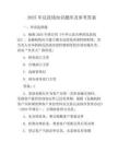 2025年反洗錢知識題庫及參考答案