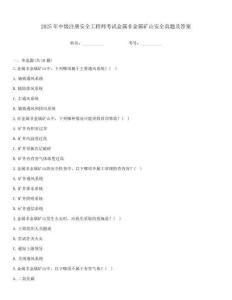 2025年中級注冊安全工程師考試金屬非金屬礦山安全真題及答案
