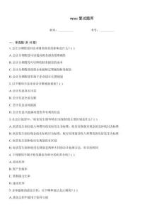 mpac复试题库