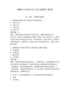 2026年山东低压电工复习题题库150道【夺冠】