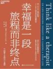 電子書 -幸福是一段旅程而非終點