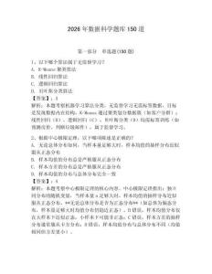 2026年数据科学题库150道【夺分金卷】
