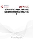 2025年中國干式抽水馬桶行業(yè)市場前景預(yù)測及投資價值評估分析報告