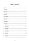 电力建设工程卫星测绘方案