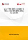 2025年中國屋面防水無縫卷材涂料行業市場前景預測及投資價值評估分析報告