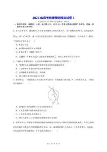 2026年高考物理預(yù)測(cè)模擬試卷3（含答案解析）