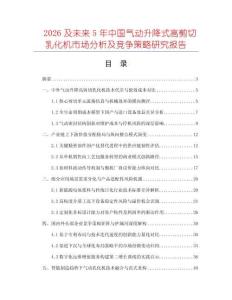 2026及未来5年中国气动升降式高剪切乳化机市场分析及竞争策略研究报告