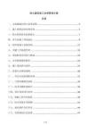 防火建筑施工協調管理方案